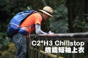 C2°H3 Chillstop機能短袖上衣