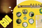 「GoHiking戶外環保機能概念店」出現了