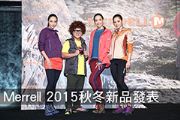 Merrell 2015秋冬新品發表