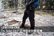山野戰士的最佳選擇  Tru Spec 24-7 亞洲版新款戰術褲