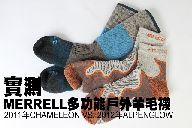 實測MERRELL多功能戶外羊毛襪實測MERRELL多功能戶外保暖羊毛襪