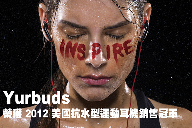 Yurbuds 榮獲 2012 年美國 抗水型運動耳機 銷售冠軍Yurbuds 榮獲 2012 年美國「 抗水型運動耳機 」銷售冠軍