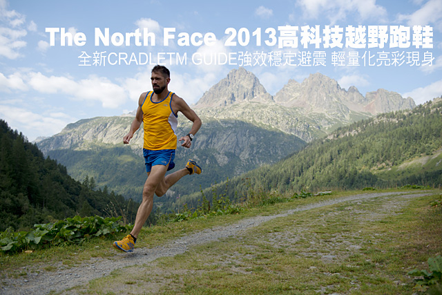 The North Face 2013推出高科技越野跑鞋The North Face 2013推出高科技越野跑鞋