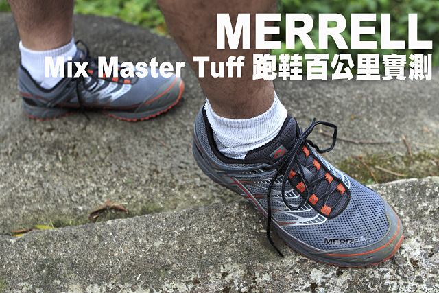 MERRELL Mix Master Tuff 跑鞋百公里實測MERRELL Mix Master Tuff 跑鞋百公里實測