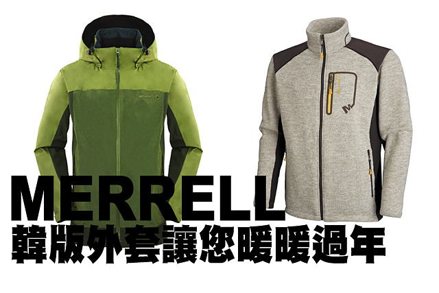 MERRELL韓版外套讓您暖暖過年MERRELL韓版外套讓您暖暖過年