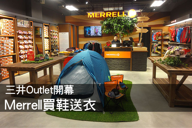 Merrell三井Outlet開幕三井Outlet開幕 Merrell買鞋送衣