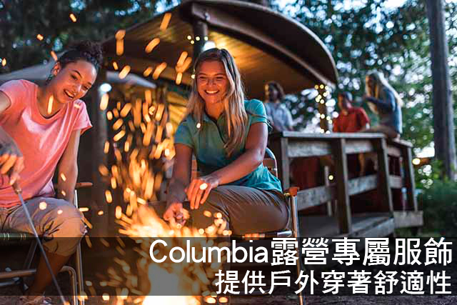 Columbia露營專屬服飾 提供戶外穿著舒適性Columbia露營專屬服飾 提供戶外穿著舒適性