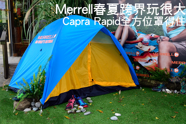 Merrell春夏跨界玩很大 Capra Rapid全方位罩得住Merrell春夏跨界玩很大 Capra Rapid全方位罩得住