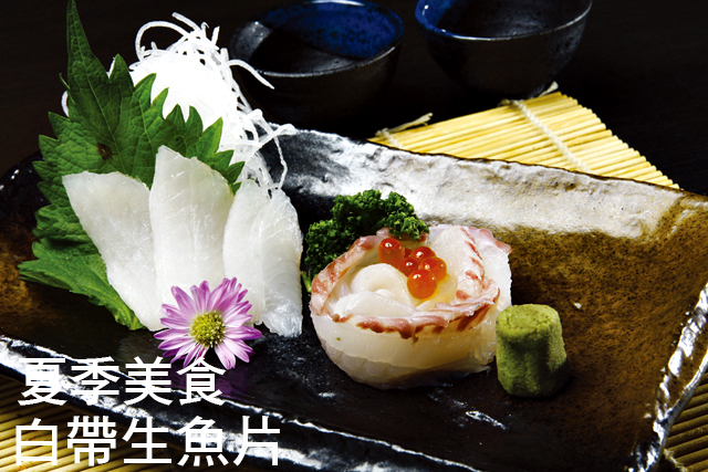夏季美食 白帶生魚片夏季美食 白帶生魚片