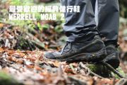 最受歡迎的經典健行鞋 MERRELL MOAB 2