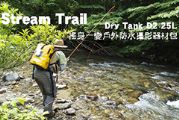 Stream Trail Dry Tank D2 25L 搖身一變戶外防水攝影器材包