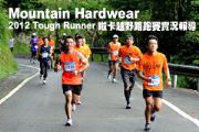 Mountain Hardwear 2012 啦卡越野路跑賽實況報導