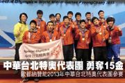 歐都納贊助2013年中華台北特奧代表團 勇奪15金