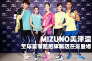 MIZUNO美津濃全球首家路跑旗艦店在臺登場