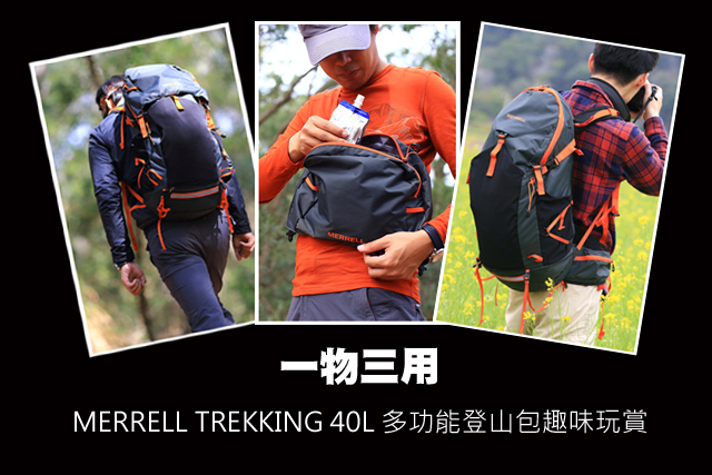 MERRELL TREKKING 40L 多功能登山包趣味玩賞一物三用  MERRELL TREKKING 40L 多功能登山包趣味玩賞