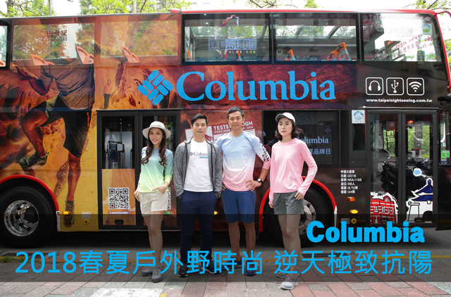 Columbia 2018春夏戶外野時尚 逆天極致抗陽Columbia 2018春夏戶外野時尚 逆天極致抗陽