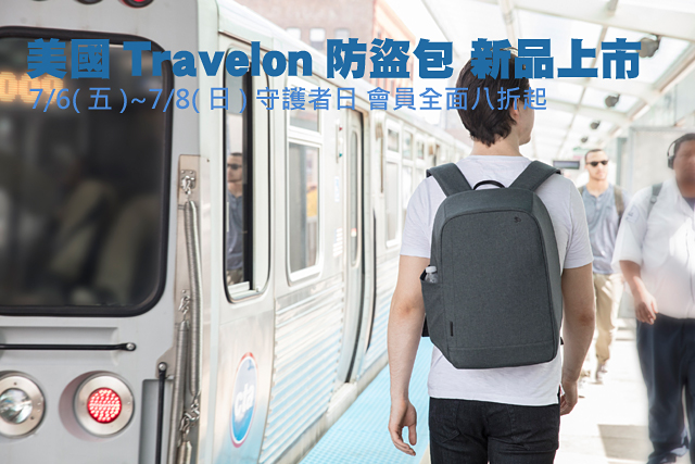 美國Travelon防盜包新品上市美國Travelon防盜包 新品上市會員全面八折起