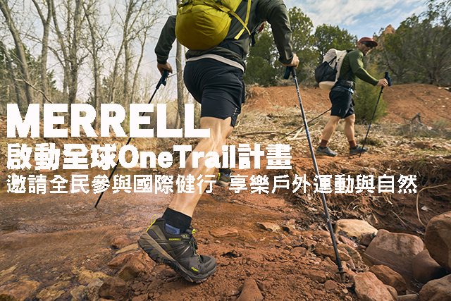 MERRELL啟動全球OneTrail計畫MERRELL啟動全球OneTrail計畫