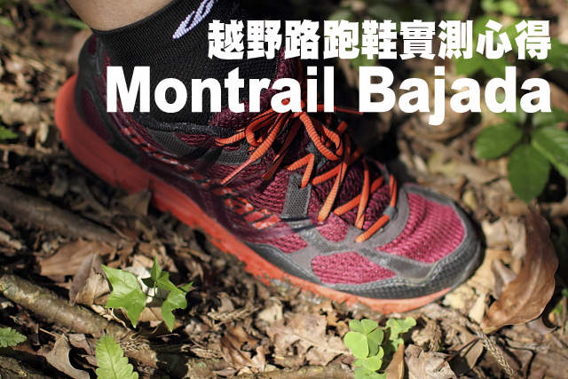 Montrail bajada online