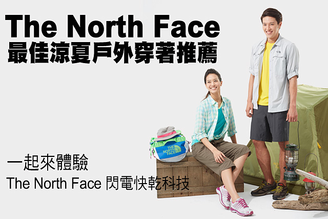 The North Face 最佳涼夏戶外穿著推薦The North Face 最佳涼夏戶外穿著推薦