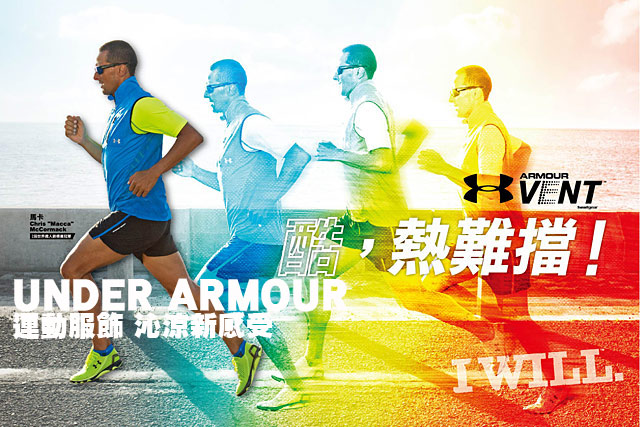 UNDER ARMOUR運動服飾 沁涼新感受UNDER ARMOUR運動服飾 沁涼新感受