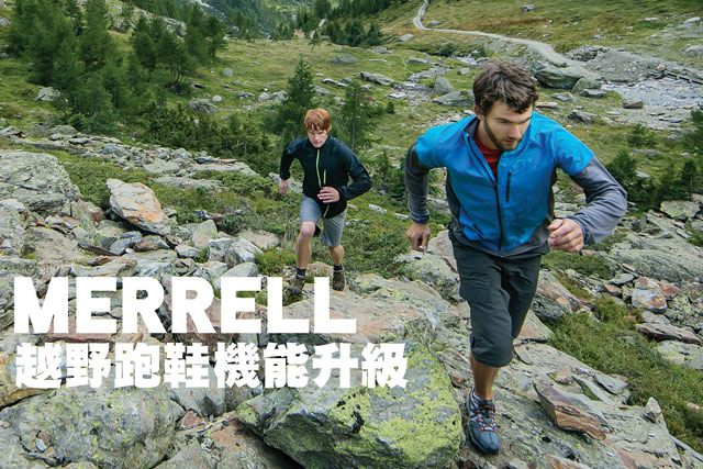 MERRELL越野跑鞋機能升級MERRELL越野跑鞋機能升級