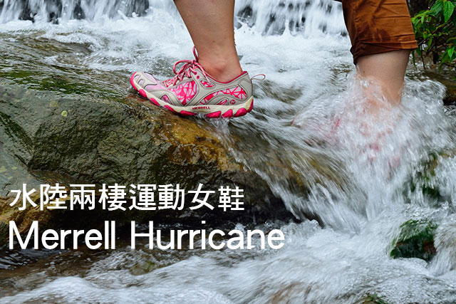 Merrell Hurricane 水陸兩棲運動女鞋Merrell Hurricane 水陸兩棲運動女鞋