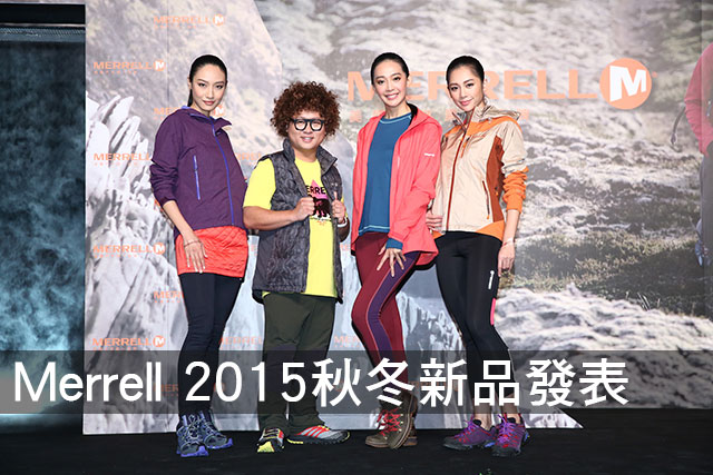 Merrell 2015秋冬新品發表Merrell 2015秋冬新品發表