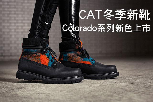 CAT冬季新靴 Colorado系列新色上市CAT冬季新靴 Colorado系列新色上市