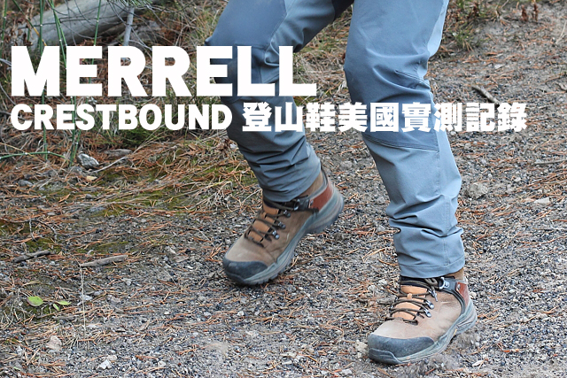 Merrell crestbound 2025