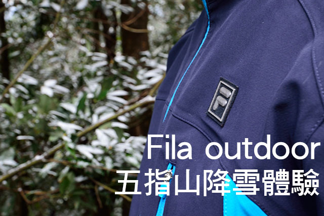 Fila outdoor五指山降雪體驗Fila outdoor五指山降雪體驗