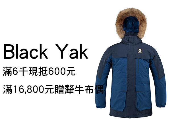 Black Yak 滿6千現抵600元 滿16,800元贈犛牛布偶Black Yak 滿6千現抵600元 滿16,800元贈犛牛布偶