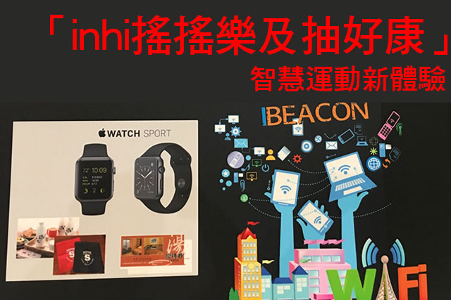 全球自行車城市大會好禮送全球自行車城市大會 搖手機抽Apple Watch