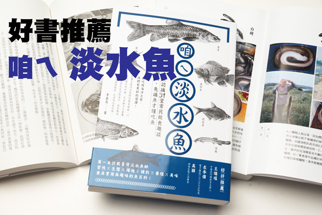 好書推薦  咱ㄟ淡水魚好書推薦  咱ㄟ淡水魚