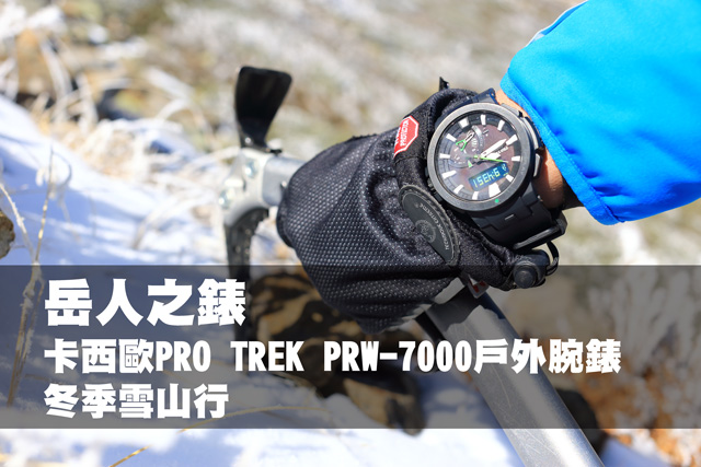 岳人之錶 卡西歐PRO TREK PRW-7000戶外腕錶岳人之錶 卡西歐PRO TREK PRW-7000戶外腕錶